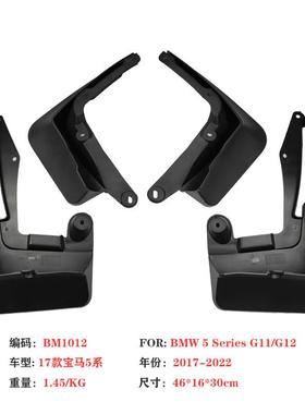 适用于1-23宝马5挡泥板18款宝马G3配0G38汽系汽车挡泥车挡泥皮7改