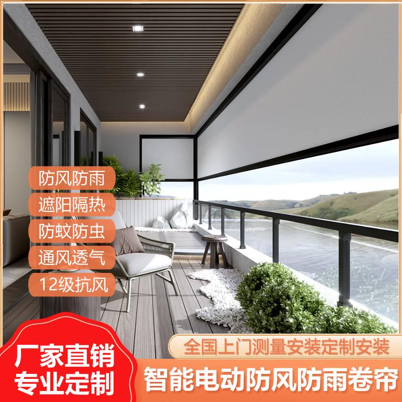 电动防风卷帘户外升降遮