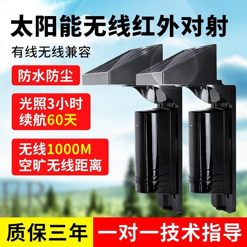 太阳能对射报警器户外红