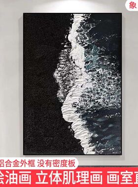 手绘油画《星海》黑白立体肌理画挂画沙发客厅背景墙装饰画玄关画
