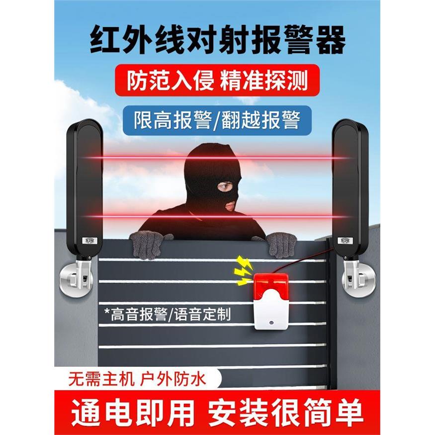 红外对射报警器户外围墙