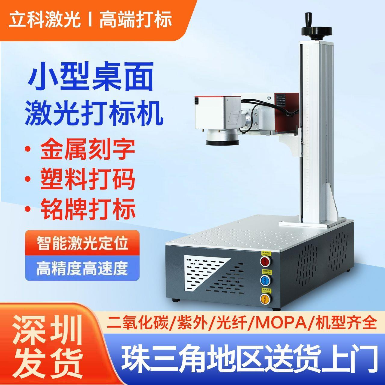 深圳紫外光纤激光打标机