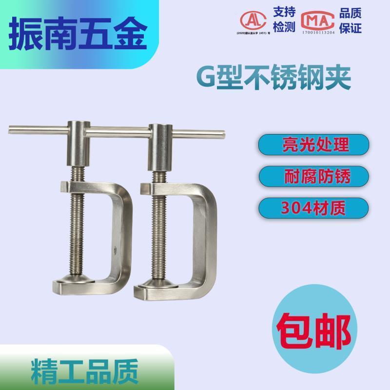 304不锈钢夹子U型夹强力G