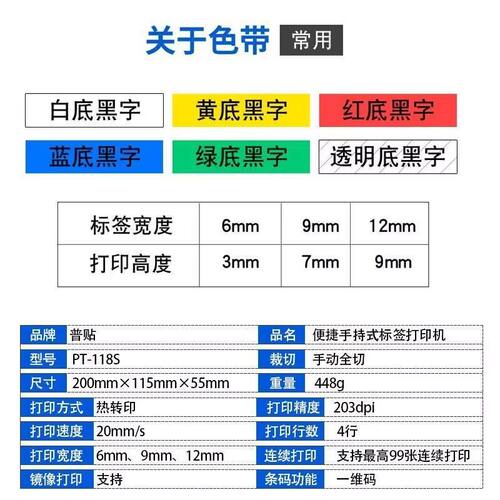 普贴PT-118S标签机手持线缆光纤弱电缆便携式家用网线办公打标机