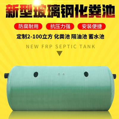 6玻璃钢级化粪池4//10/52820玻/50/100立方三一体成品璃钢隔油池