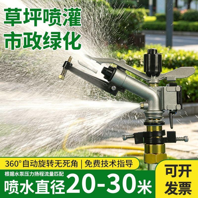 《一寸水泵喷枪》草坪灌