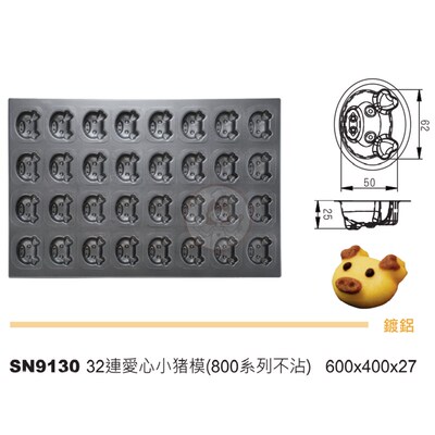 三用商能不沾多连烤盘糕猪熊猫猴鸭蛋小模SN9604 9608 9092 9130