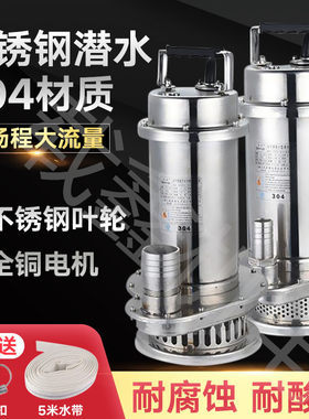 304不锈钢污碱潜水泵家用2水0V抽2泵高扬程耐酸水清水泵三相380V