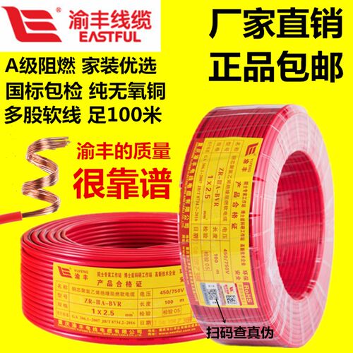 电线4阻燃1.55VR2.B/6平铜国标铜线纯方家装铜芯多股家用软线