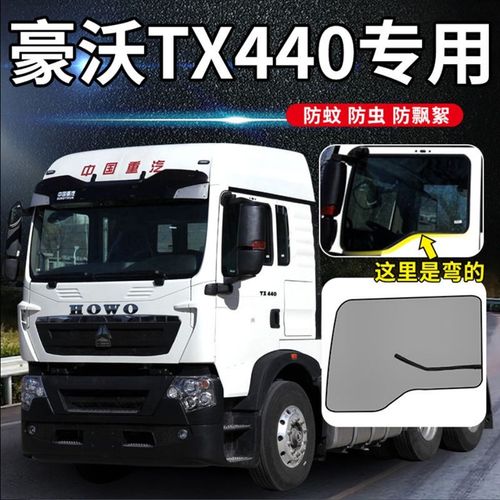重网豪沃TX440卡式框架纱窗TX460/400/340/350/293防蚊虫纱汽窗帘