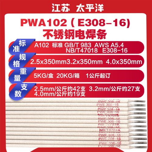 江苏太平洋PW电102不锈钢电焊条E308-16/白04A焊条A1023钢焊条308