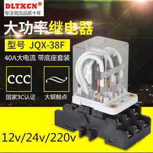 JQX38F 40A大功率继电器三开三闭电磁中间继电器11脚DC12V24v220V
