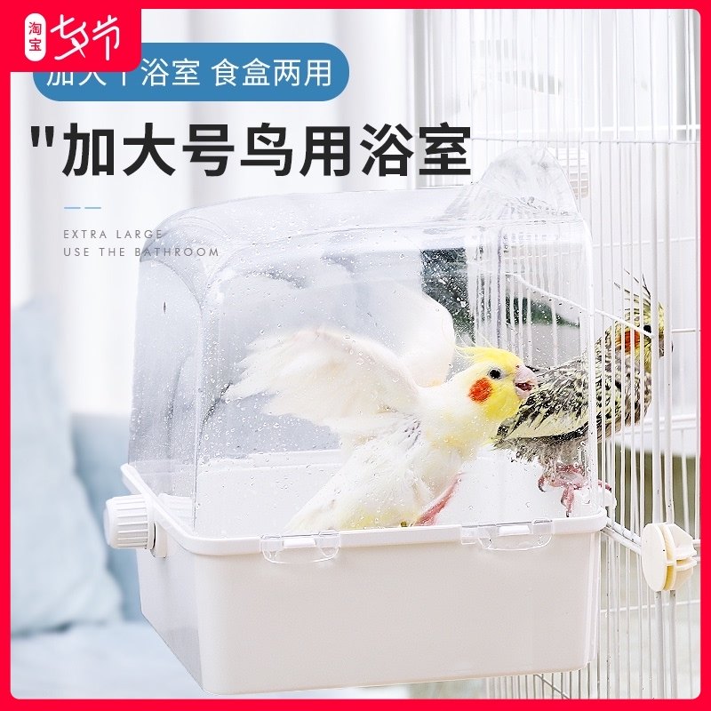超大号鸟用洗澡盆玄凤虎皮鹦鹉八哥鹩哥洗澡器大号小鸟鸟儿沐浴盒