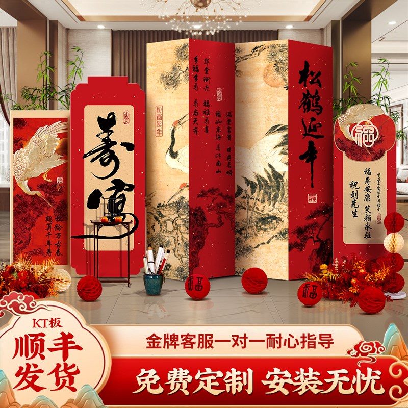 老人60岁生日氛围装饰寿宴场景布置KT板八十大寿高级感背景墙套装