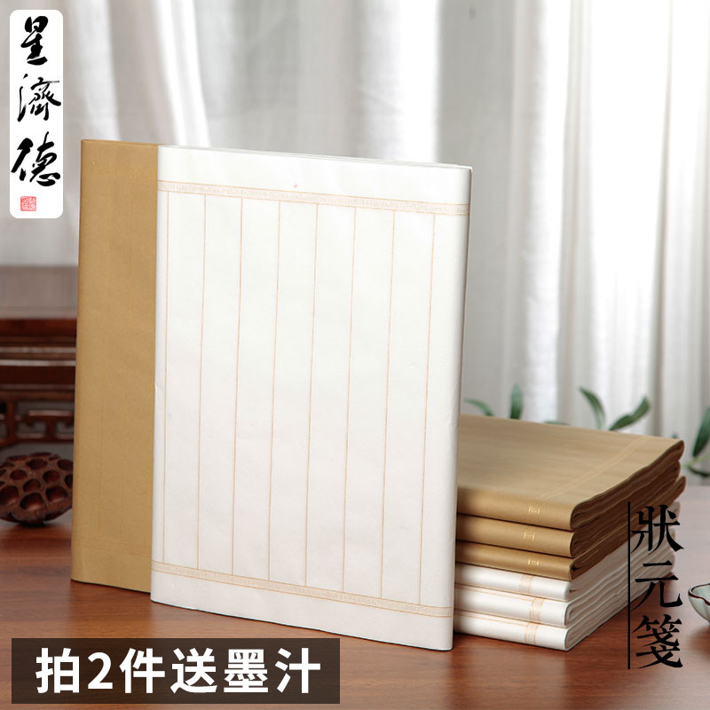 星济德 小楷竖格状元笺8分熟仿古竖条格子宣纸书法专用作品纸楷书