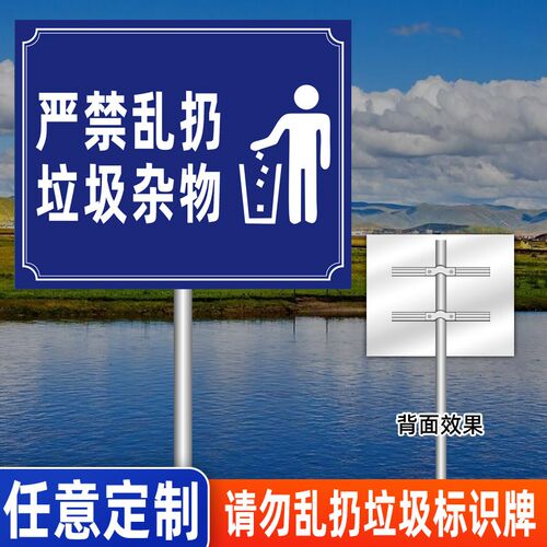 请勿乱扔垃圾温馨提示严禁乱扔垃圾杂物铝板反光膜标识牌爱护环境