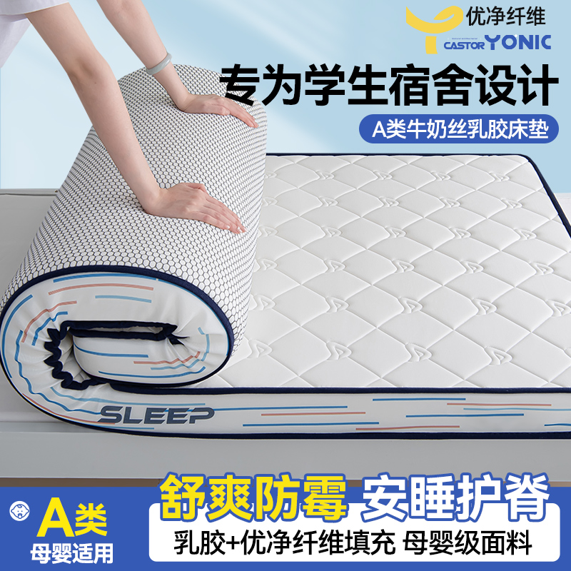 乳胶记忆棉床垫宿舍学生单人90x190住校专用软垫寝室垫背1米2褥垫