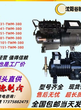 BFS31-TWM-380 BFS41 BFS51 BFS81原装3匹5P沈阳谷轮半封闭压缩机