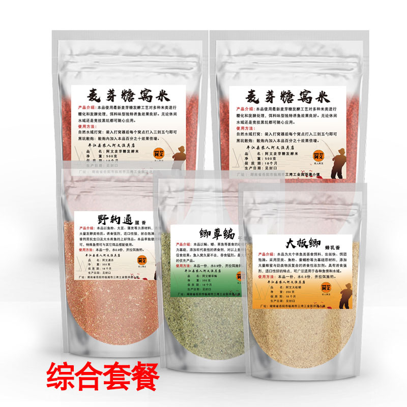 农人阿文热销野钓通鲫草鳊大板鲫麦芽糖鱼饵饵料鲤鱼鲢鳙复合蛋白