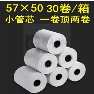 5750飞鹅外卖打印机接单机出票纸美团外卖热敏打印纸小胶管30卷