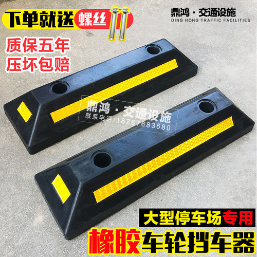 橡胶车轮定位器实心挡车器停车位倒车垫车库止退限位阻车交通设施