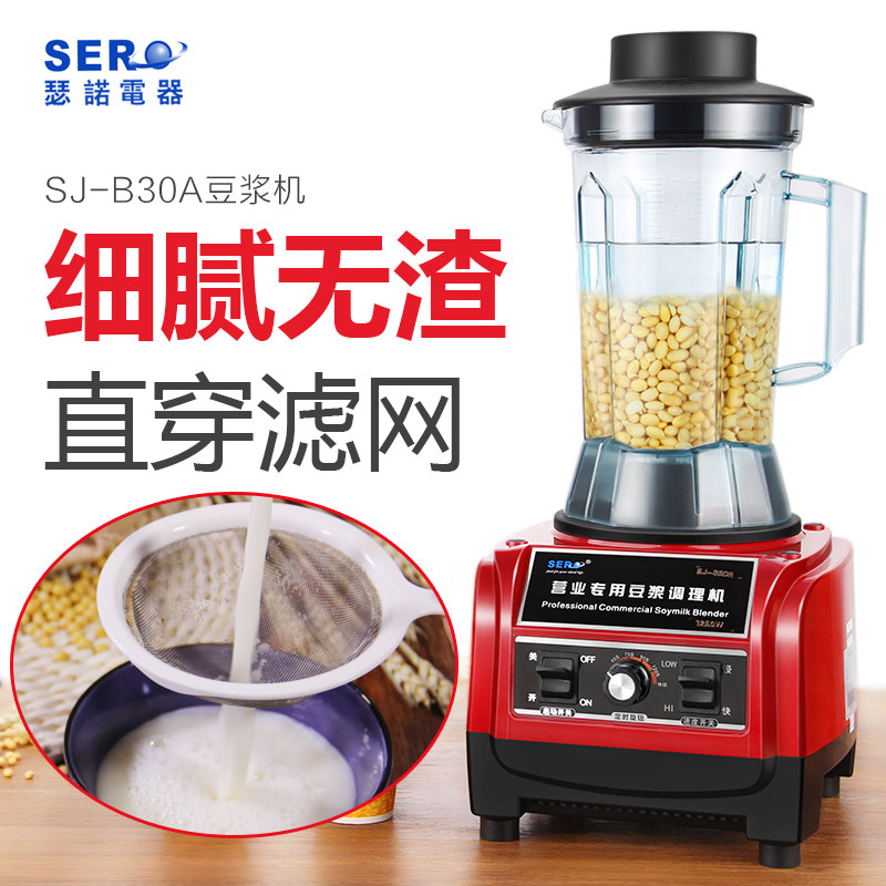 台湾瑟诺商用豆浆机SJ-B30A搅拌机调料理机无渣现磨 营业用豆浆机