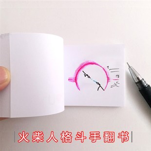 手翻书动画定制礼物创意漫画书火柴人格斗手翻书翻动手工火影成品