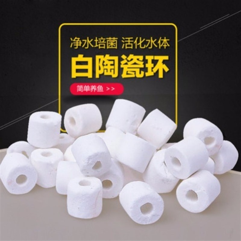 鱼缸磁环 璃陶瓷环过滤材料生化玻鱼缸水族箱培养硝化细菌
