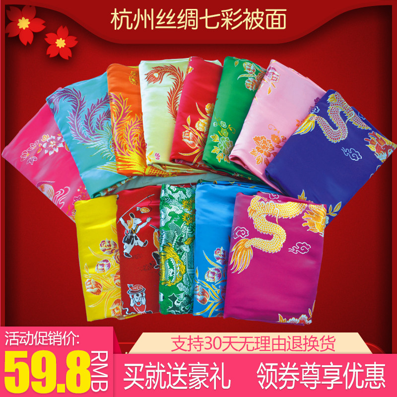 杭州丝绸被面软缎高档绸缎缎子被面结婚庆喜被七彩织锦缎老被面子
