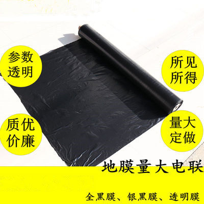 全新农用保温除草黑色地膜白色果树反光膜银黑膜双色种植塑料薄膜
