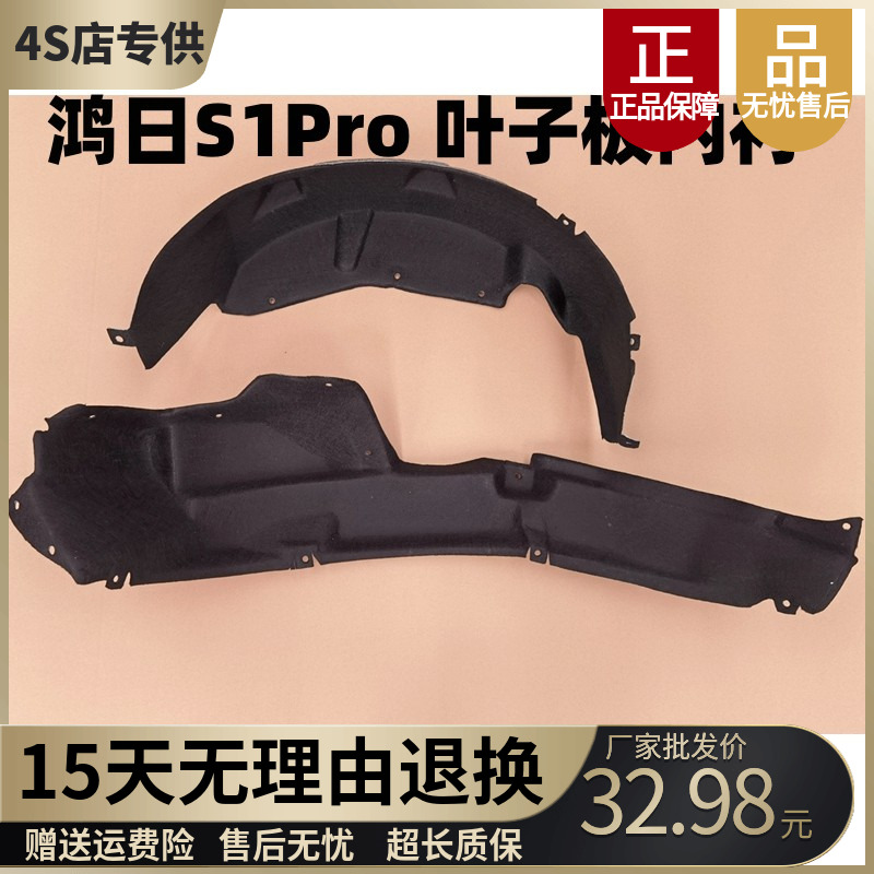 适配鸿日S1Pro四轮电动车配件鸿日叶子板轮胎挡泥板皮车轮内衬