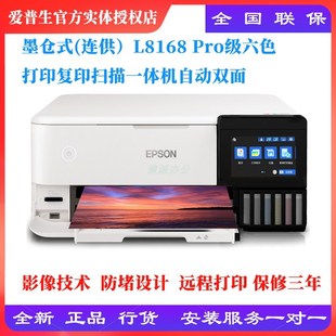 爱普生l8168 无线一体机 L8188打印机复印扫描双面专业照片办公A3