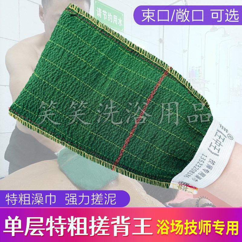 雅莘王中王单层特粗砂搓背王洗浴澡堂搓背技师专用强力下泥搓澡巾