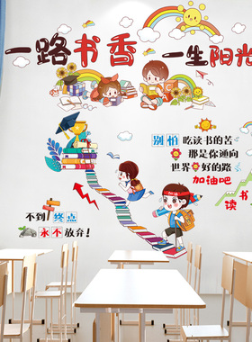 图书角班级布置教室墙面文化装饰励志语录贴纸墙贴画自粘小学初中