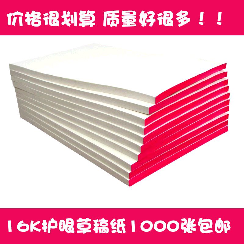 包邮60克16开护眼黄色防近视胶装打草纸草稿纸空白涂鸦10本1000张