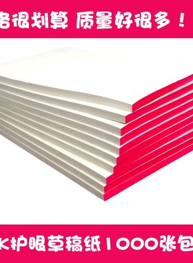 包邮60克16开护眼黄色防近视胶装打草纸草稿纸空白涂鸦10本1000张