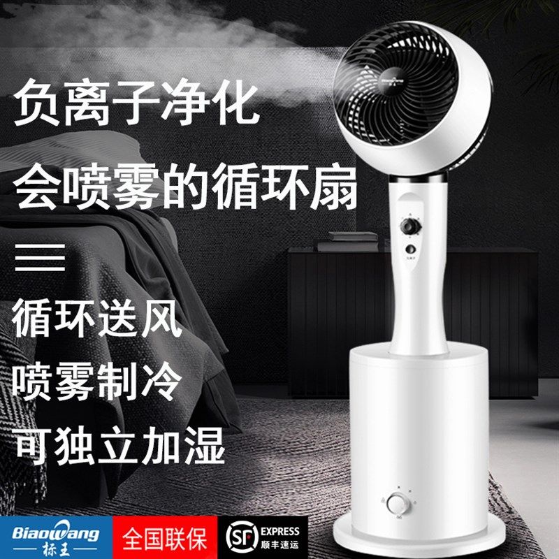 循环冷风扇空气喷雾制冷立式落地扇静音加湿器涡轮增压空调扇家用