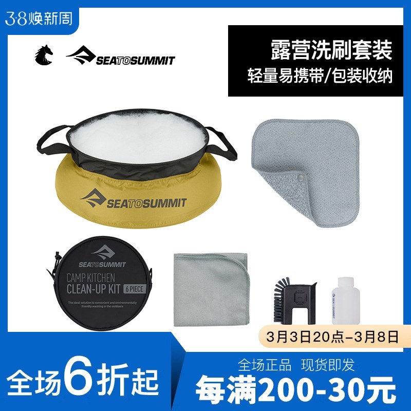 SEATOSUMMIT户外野餐具清洁刷布套装件露营旅行便携折叠水盆水桶