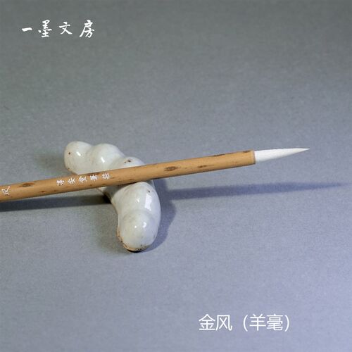 金风 淳安堂笔庄李小平毛笔 精品纯羊毫类 隶书行楷水墨