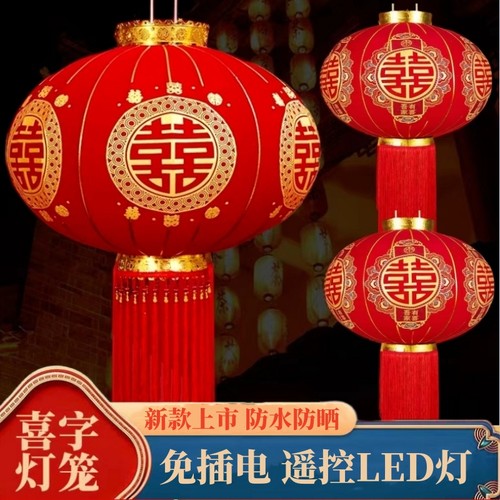 加厚结婚喜字灯笼婚庆布置中式婚礼农村大门口院子防水植绒喜庆