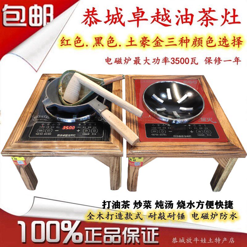 恭城卓越牌油茶灶 凹面电磁炉配油茶锅套装工具 电磁炉防水耐敲打