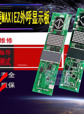 三菱MAXIEZ外呼显示板LHH-1005EG21EGS24外招带按钮NE604B120A-01