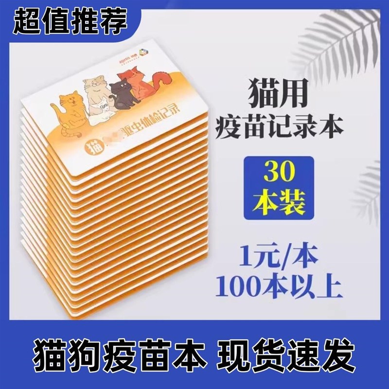 疫苗本宠物健康免疫证猫咪接种驱虫记录猫咪防疫书打针记录妙三多