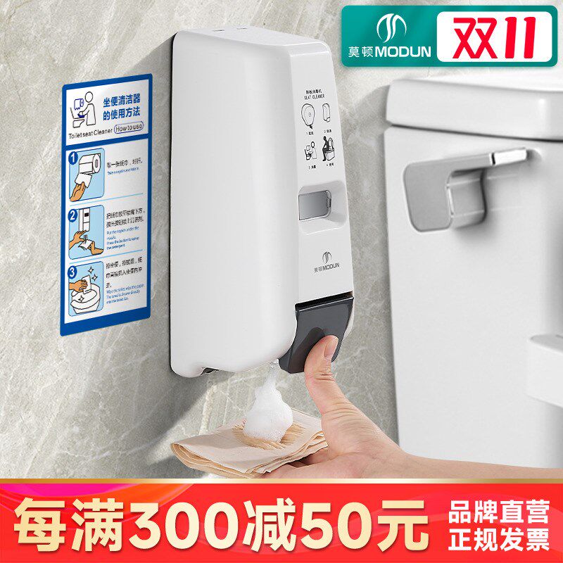 莫顿厕所泡沫消毒器坐便式马桶圈消毒机免打孔壁挂式给皂器