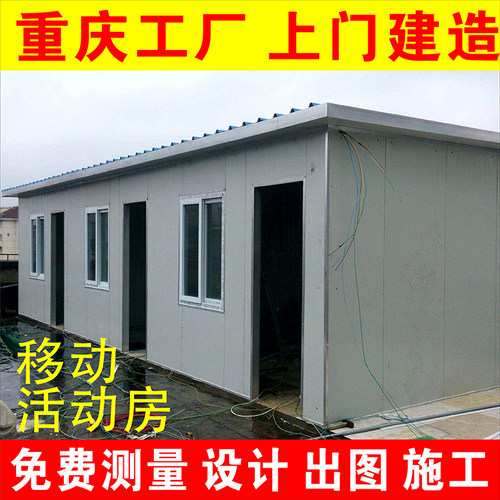 重庆活动板房 家用移动彩钢房户外可拆卸组装 工地装配式集装箱房