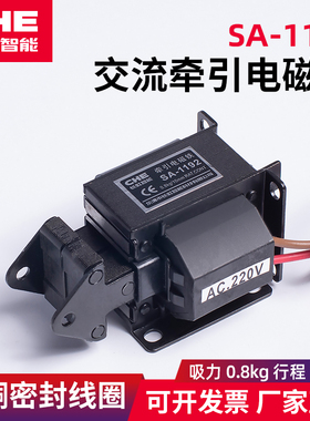 SA-1192电磁铁密封线圈吸力0.8KG 行程10mm推拉式 交流牵引电磁铁