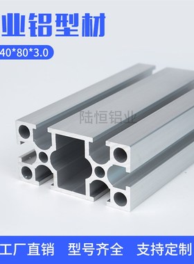 工业铝合金型材国标4080D铝型材 80*40W重型框架铝型材 3.0厚