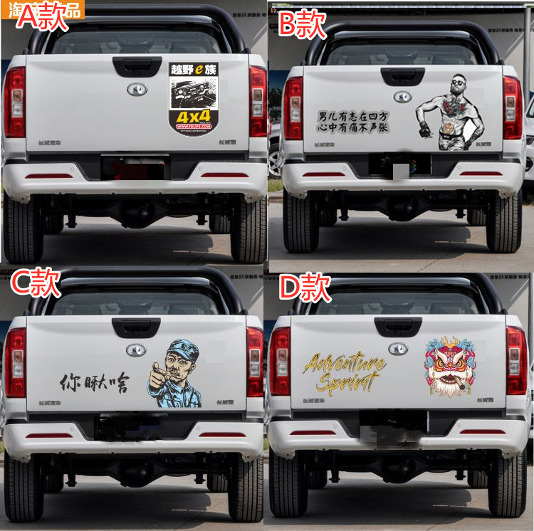 长城炮皮卡尾箱贴纸后门车贴车身改装拉花皮卡货厢贴纸汽车划痕贴