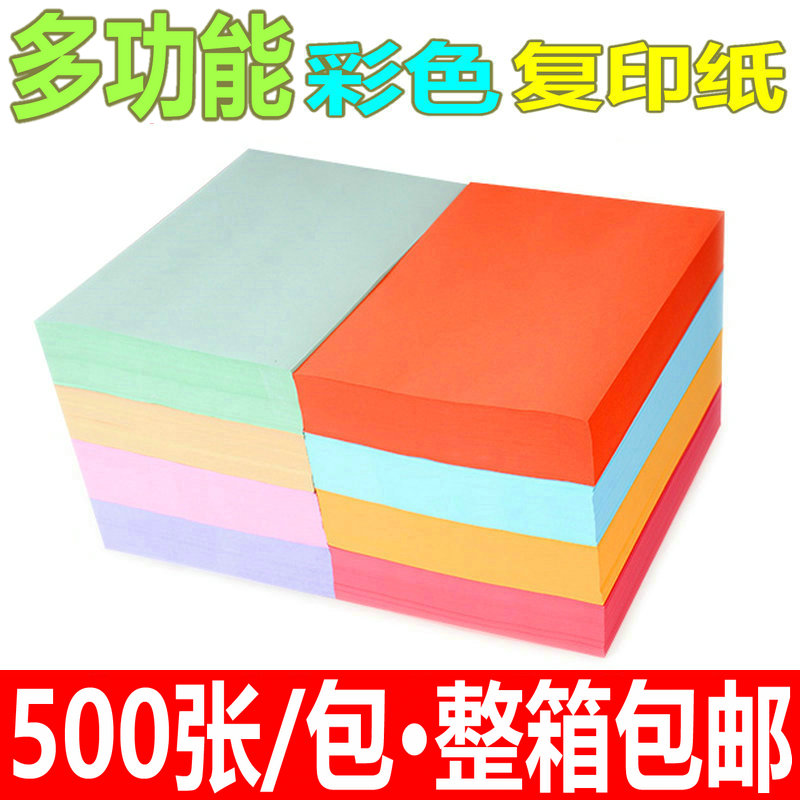 80克A4彩色打印复印纸粉红浅绿蓝黄紫橙色卡纸折纸A4纸手工纸包邮