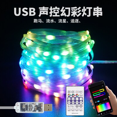USB防水灯串rgb幻彩APP智能皮线DIY造型桌面电竞氛围装饰声控灯带